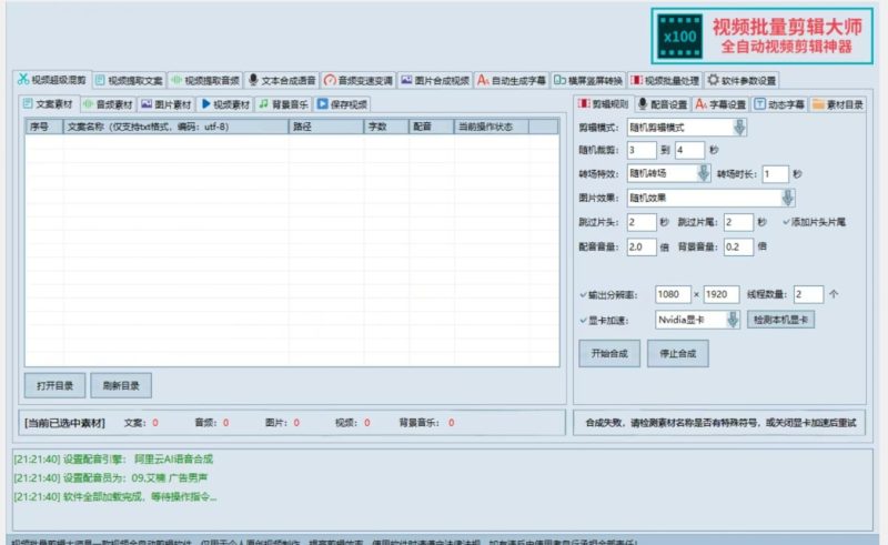 【独家首发】价值几百无敌好用短视频混剪软件，效率翻倍-虚拟资源库