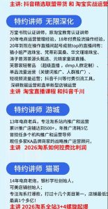 抖音与淘宝实战运营线下课·第二期，抖音精选联盟带货和淘宝实战运营-虚拟资源库