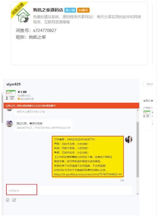 闲鱼高阶闲管家开通鱼小铺：零成本更高效率提升交易量！-虚拟资源库
