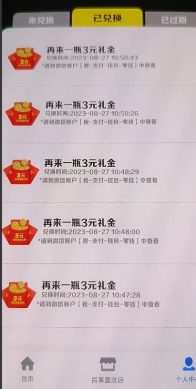 外面割588-1280的百事瓶盖玩法,单个微信收益100-150单天收益300-500元【揭秘】-虚拟资源库