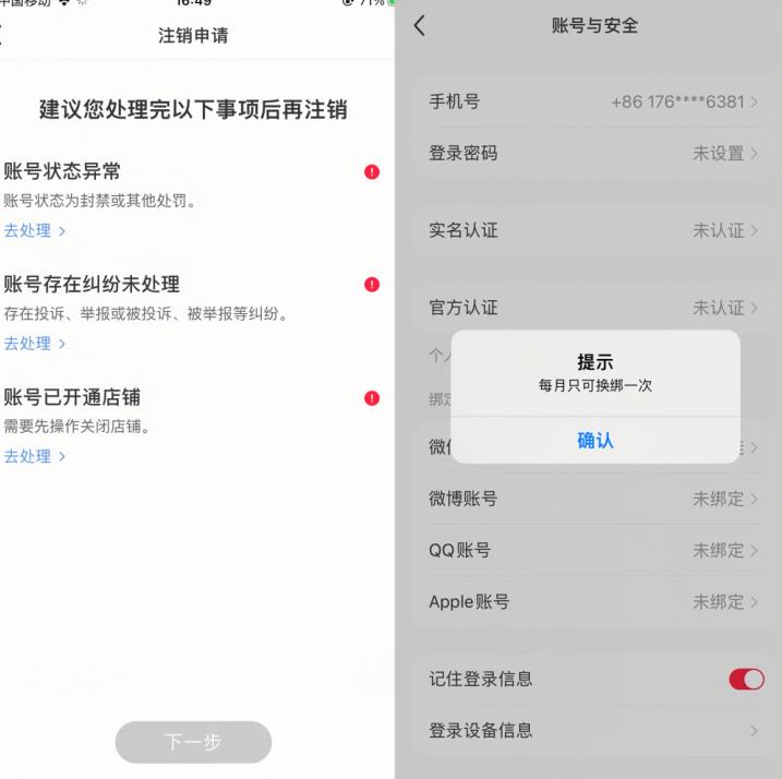 小红书封号/登录不上/无法注销等情况，强制换绑技术【揭秘】-虚拟资源库