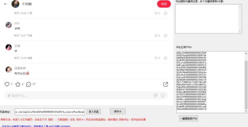 小白都会用的小红书精准用户id采集器日引流精准粉可达到100+（软件+教程）-虚拟资源库