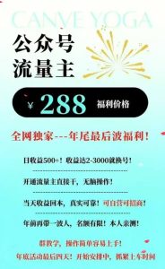 26年公众号流量主撸收益新玩法,当天就有收益,日收益5张-虚拟资源库