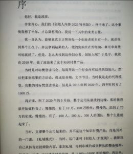 创始人内参2026特别版PDF电子版,六件事讲透,做产品、流量、转化、搭班子、带队伍、上规模-虚拟资源库