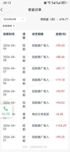 快手短剧看广告项目，没有复杂操作，一台设备每天能有80到300收益，设备多可放大-虚拟资源库