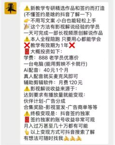 抖音132W粉丝博主的影视解说精选独家教学，不用写文案，小白也能签约抖音独家精选月入几个W-虚拟资源库