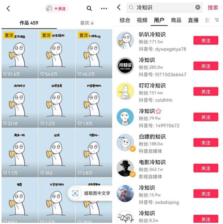 抖音冷知识快速涨粉变现玩法，爆火冷知识项目拆解，成品日赚500+【拆解】-虚拟资源库