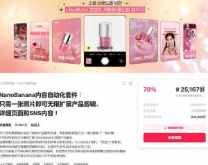 NanoBanana内容自动化套件:只需一张照片即可无限扩展产品展示、详情页和社交媒体内容!-虚拟资源库