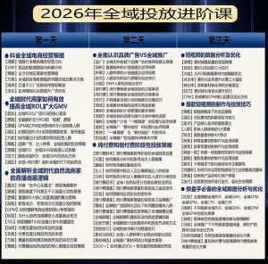千川扫地僧2026抖音全域投放进阶课，少走弯路·快速起量·掌控增长，6月12-14号杭州线下课（更新）-虚拟资源库
