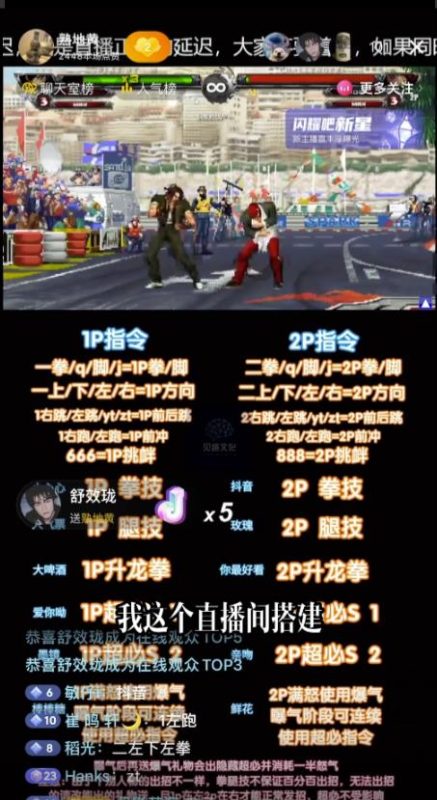 抖音最新最火无人直播玩法拳皇弹幕礼物互动小游戏（游戏软件+开播教程+直播间搭建指导+素材+音效）-虚拟资源库