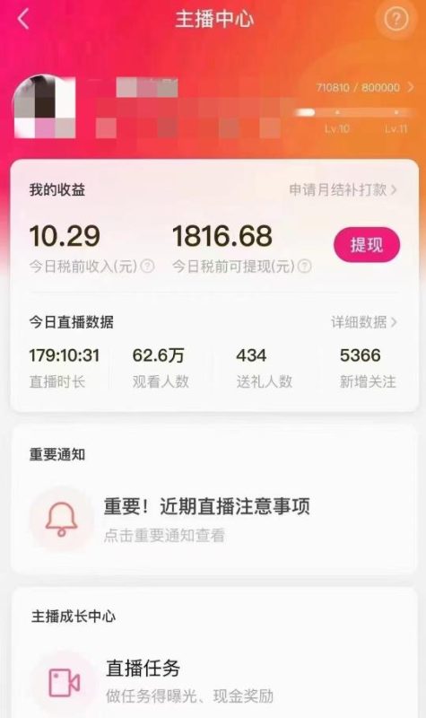 外面售价3999的陌陌最新播剧玩法实测7天2K收益新手小白都可操作-虚拟资源库
