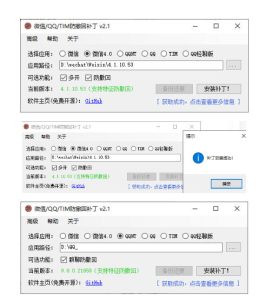 Windows下PC版微信/QQ/TIM的防撤回多开工具！开源免费使用，且免费长期维护RevokeMsgPatcher-虚拟资源库