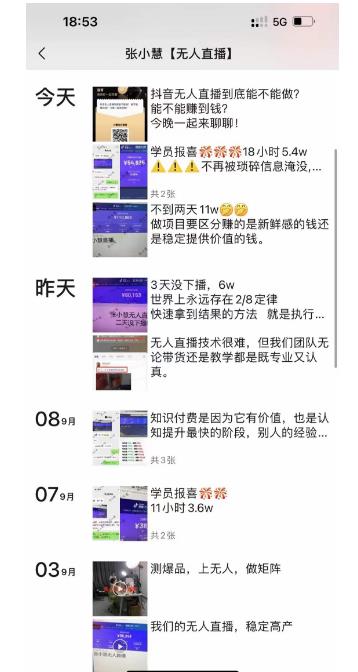 张小慧无人直播精英课，基础+进阶+精英课，持久不下播-虚拟资源库