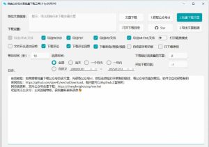 2026年最新版本！微信公众号文章批量下载工具，Github开源免费，支持公众号视频、音频、图片一键下载-虚拟资源库