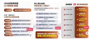 2026创收新技能AI+短视频+直播，用AI爆改生意，这是一套能陪你从0到1的AI创富实战课-虚拟资源库
