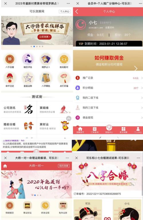 外面卖1888的2023最火算命测算系统源码搭建教程【源码+教程】-虚拟资源库