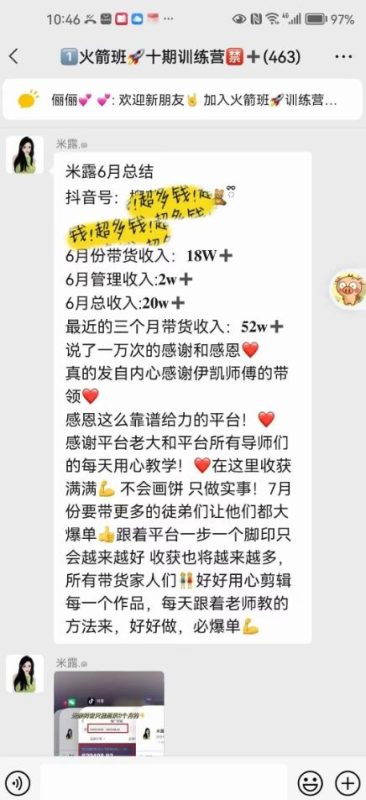 图文带货这么赚钱么? 3个月52W 图文带货运营加强课【揭秘】-虚拟资源库