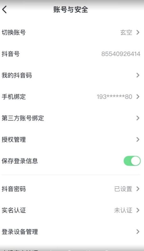 抖音不实名开直播技术拆解-虚拟资源库