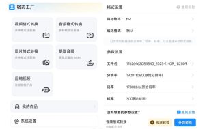 格式工厂来手机版本了!100%完全免费,音视频图片格式转换神器,免费免登录即可使用格式工厂(安卓)-虚拟资源库