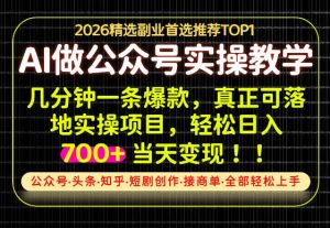 当天操作当天见收益,AI创业实战教学,一部手机就够了,单日轻松700+【揭秘】-虚拟资源库