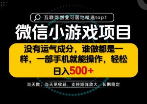 只有一部手机也能轻松日入500+,每天十几分钟,不谈运气,只讲落地,长期稳定可做!【揭秘】-虚拟资源库