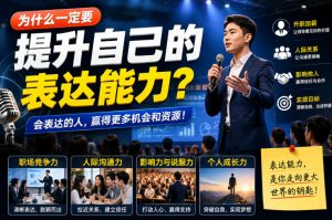 付费文章:为什么一定要提升自己的表达能力?-虚拟资源库