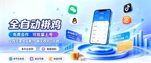 多平台智能全自动褂鸡,可批量上号,全程无需人工看守,每天收入三位数【揭秘】-虚拟资源库