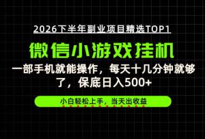 快速变现,长期稳定!一部手机就能操作,轻松日入500+,无操作门槛!【揭秘】-虚拟资源库