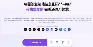你的AI回答内容复制格式总乱码?完美一键保留原格式复制,办公宝藏浏览器插件Copy With Format-虚拟资源库