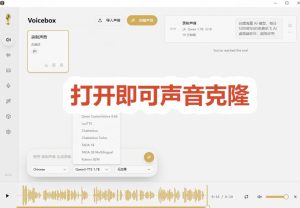 3秒克隆自己的声音?开源爆火的Voicebox声音开源工具,实测体验超好,零部署小白也能直接用-虚拟资源库