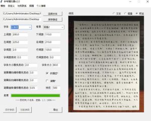罚抄神器!罚抄10万字都不在怕了,手写字体模拟生成器,附带新整理背景图和字体,纯本地离线运行-虚拟资源库