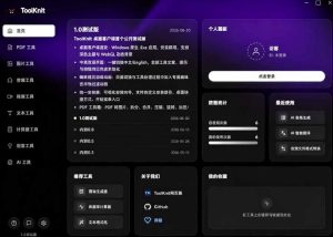 开源宝藏工具箱来了!包含PDF-图片-音视频-AI-文本等20+工具,完全离线免费使用toolknit-desktop-虚拟资源库
