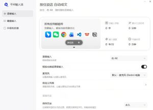 通义千问输入法来了!让文字输入变得如此简单,最快300字/分,AI自动润色,说话秒变工整文字-虚拟资源库