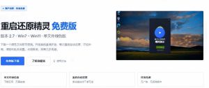 重启一下,就是新电脑!系统重启还原影子工具来了,一键还原,绿色零占用、零配置、永久免费DiskFreeze-虚拟资源库