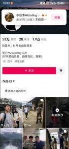 外面卖188的AI伪记录片掘金全攻略,抖音图文新赛道,轻松涨粉变现,拿创作者伙伴计划收益【文档】(更新)-虚拟资源库