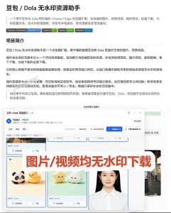 最新豆包无水印下载终于来了!支持豆包图片+视频,15秒视频配置本地账户管理及批量下载,浏览器插件(更新08月)-虚拟资源库