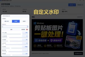 Windows剪贴板复制图片后,体积会暴涨数百倍?剪贴板图片一键自动压缩及添加水印工具-虚拟资源库